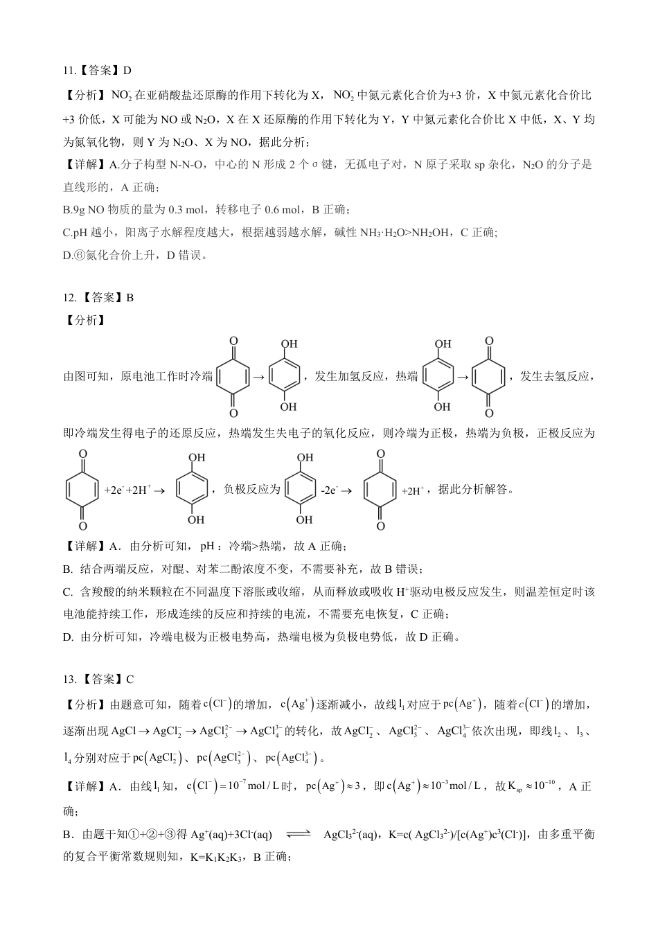 2025自治区三模化学答案详解(1).pdf