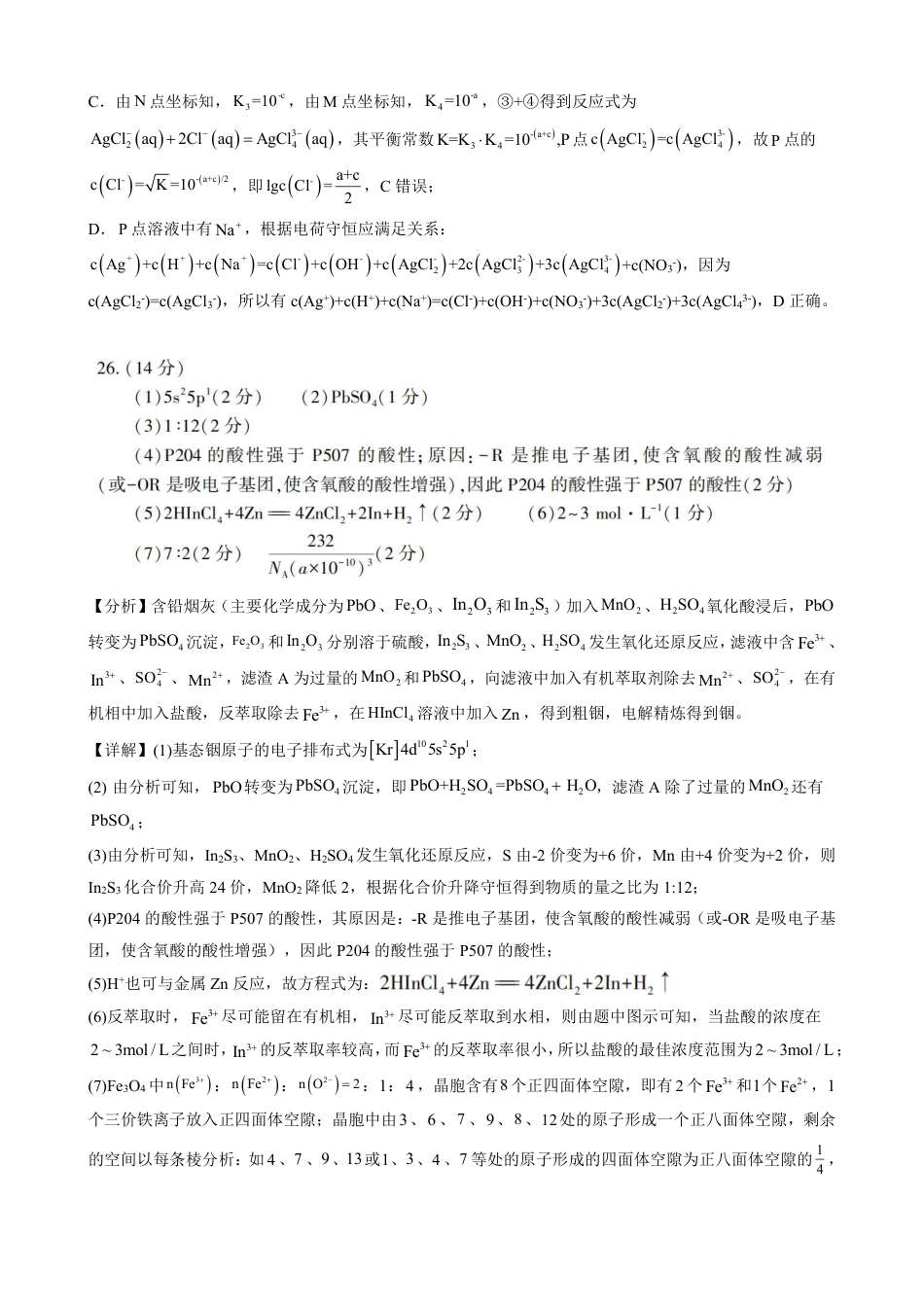 2025自治区三模化学答案详解(1).pdf