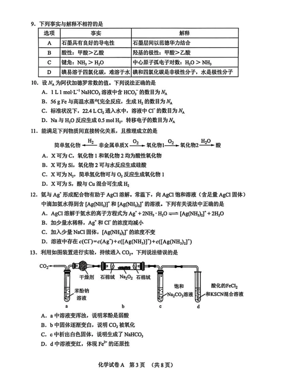2026 年广州市普通高中毕业班综合测试（一）化学试题(1).pdf
