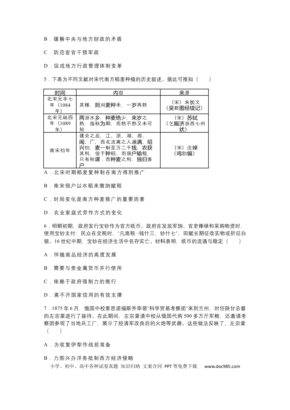 2026 年广州市普通高中毕业班综合测试（一）历史试题（含答案）(1).docx