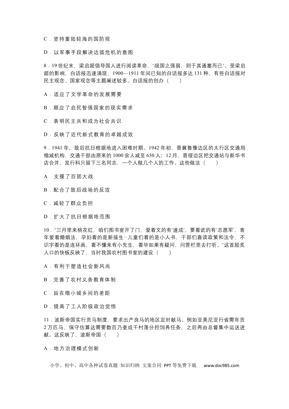 2026 年广州市普通高中毕业班综合测试（一）历史试题（含答案）(1).docx