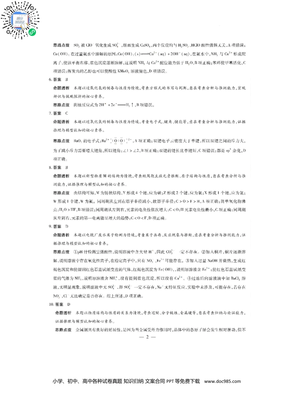 2026-2027学年安徽卓越县中联盟高三化学 2026-2027学年安徽卓越县中联盟高三化学答案(1).docx