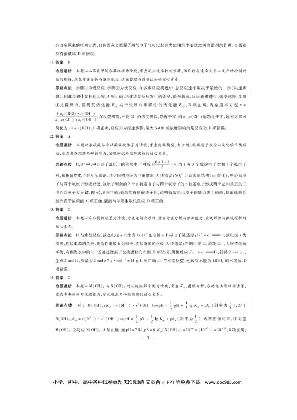 2026-2027学年安徽卓越县中联盟高三化学 2026-2027学年安徽卓越县中联盟高三化学答案(1).docx