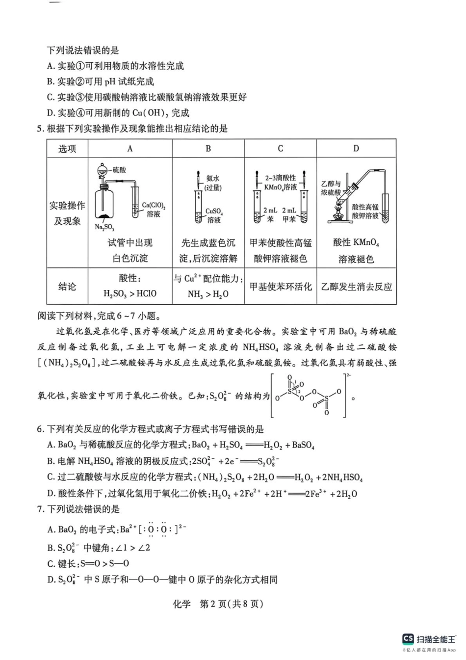 2026-2027学年安徽卓越县中联盟高三化学 2026-2027学年安徽卓越县中联盟高三化学试卷(1).pdf