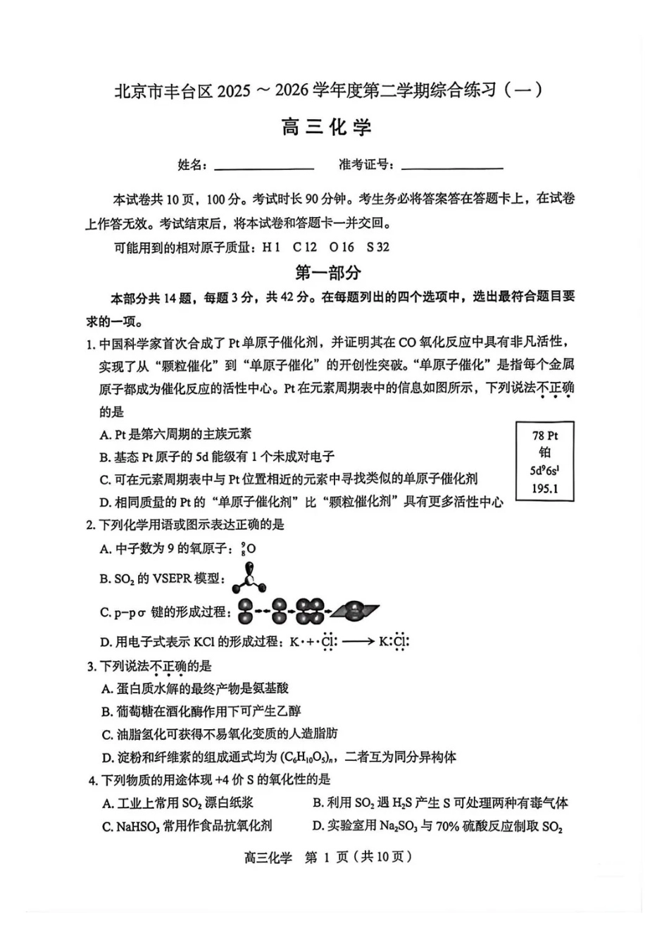 2026北京丰台高三一模化学试题及答案(1).pdf