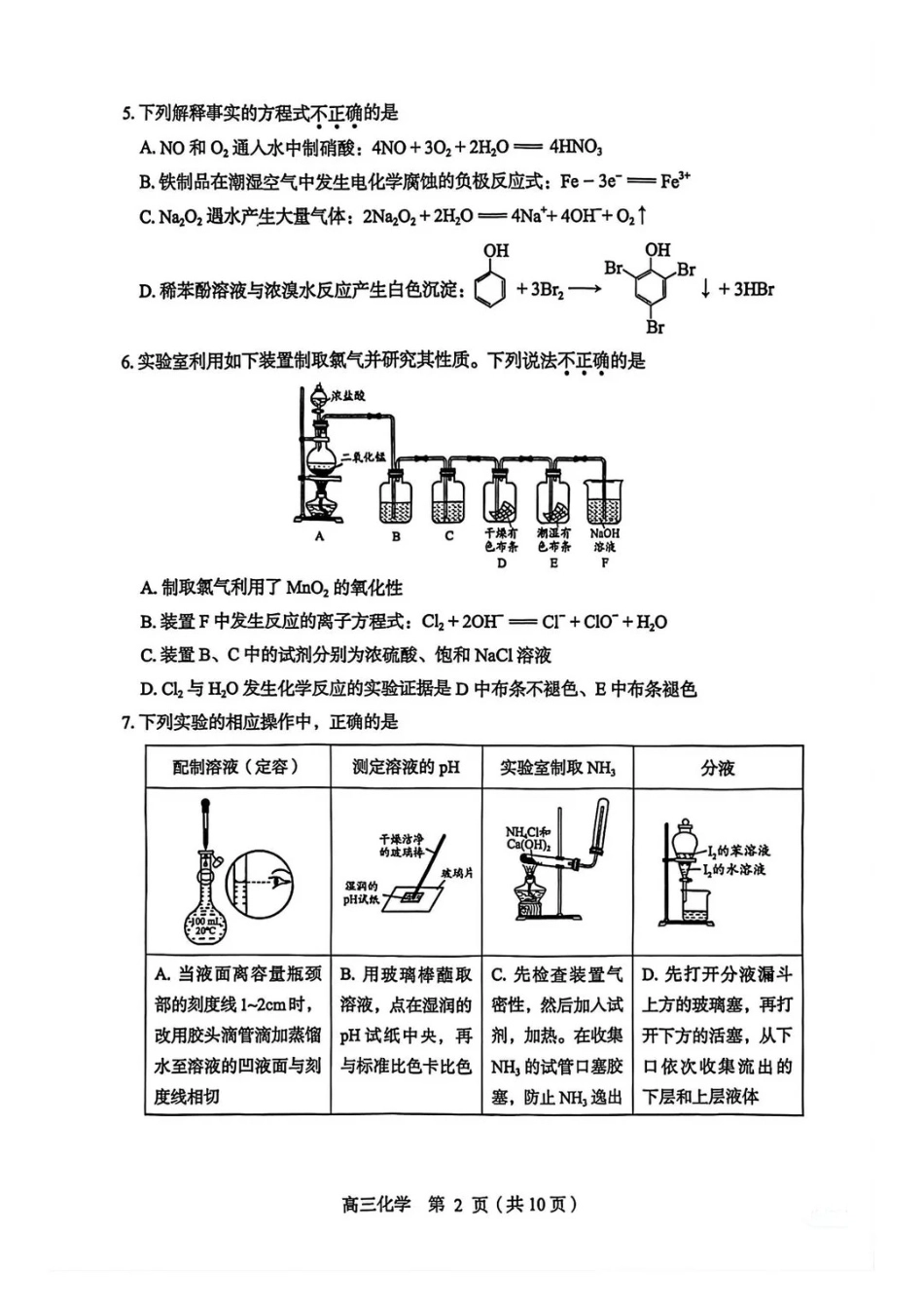 2026北京丰台高三一模化学试题及答案(1).pdf