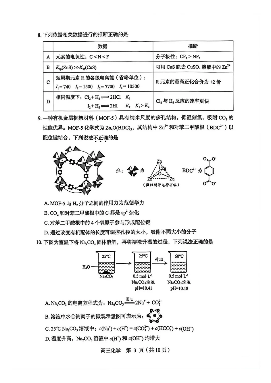 2026北京丰台高三一模化学试题及答案(1).pdf