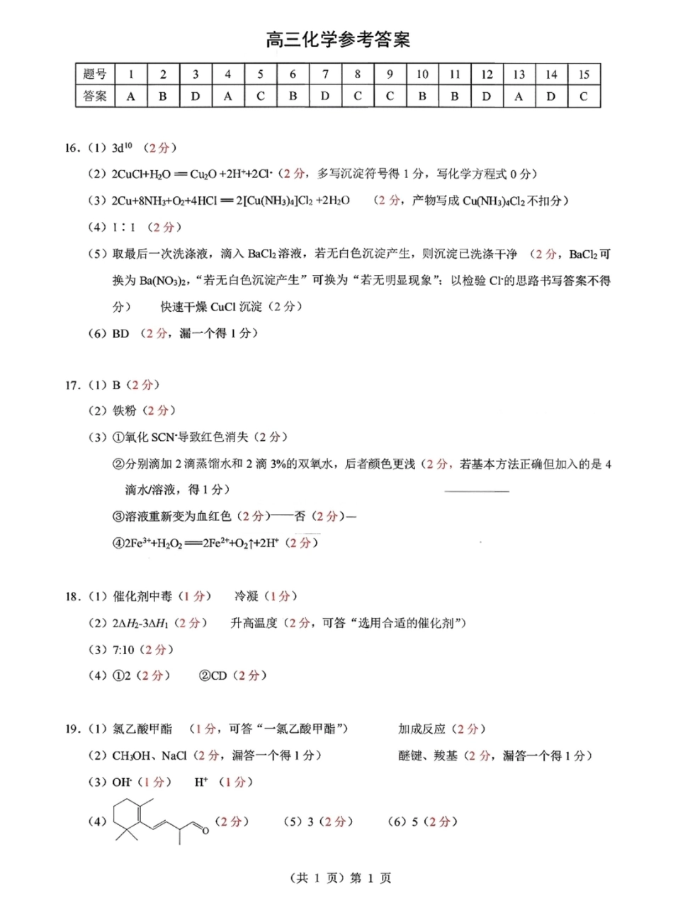 2026湖北部分名校高三元月调考第二次联考化学答案(1).pdf