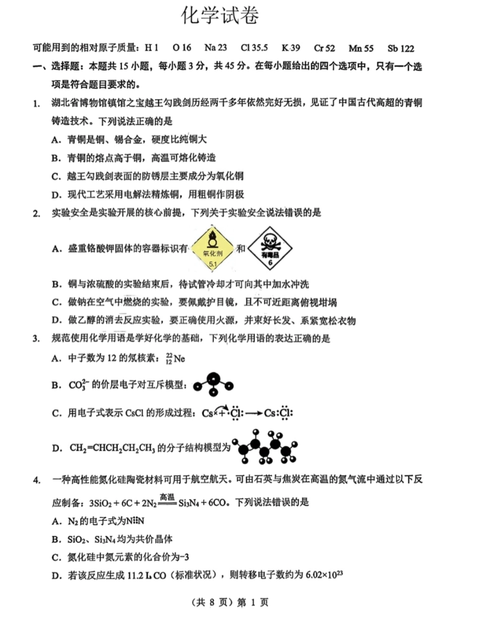 2026湖北部分名校高三元月调考第二次联考化学试卷(1).pdf
