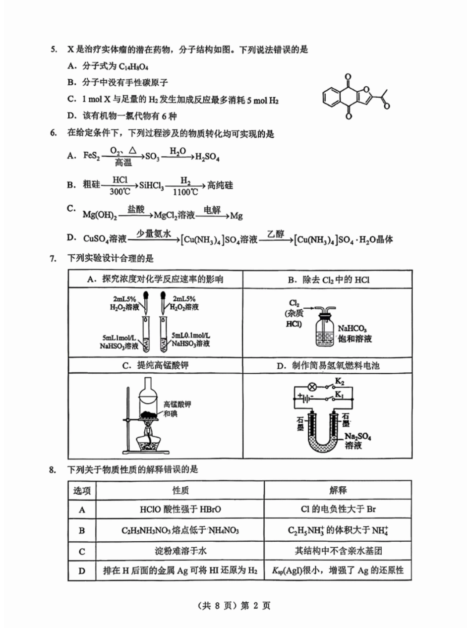 2026湖北部分名校高三元月调考第二次联考化学试卷(1).pdf