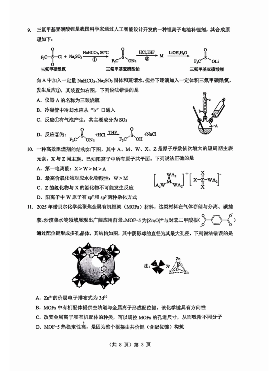 2026湖北部分名校高三元月调考第二次联考化学试卷(1).pdf