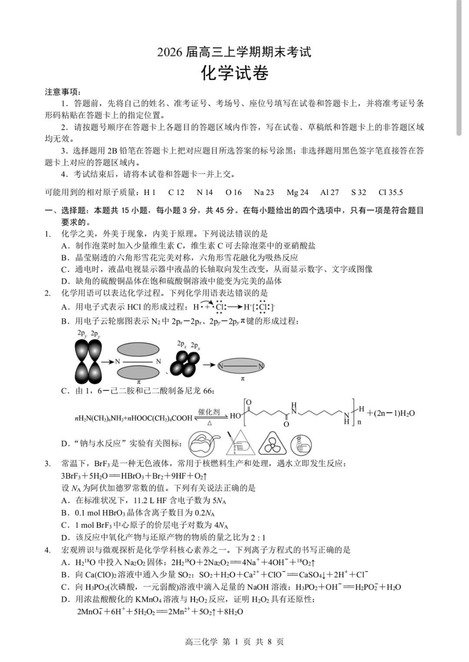 2026湖北部分重点中学高三第二次联考化学试卷及答案(1).pdf