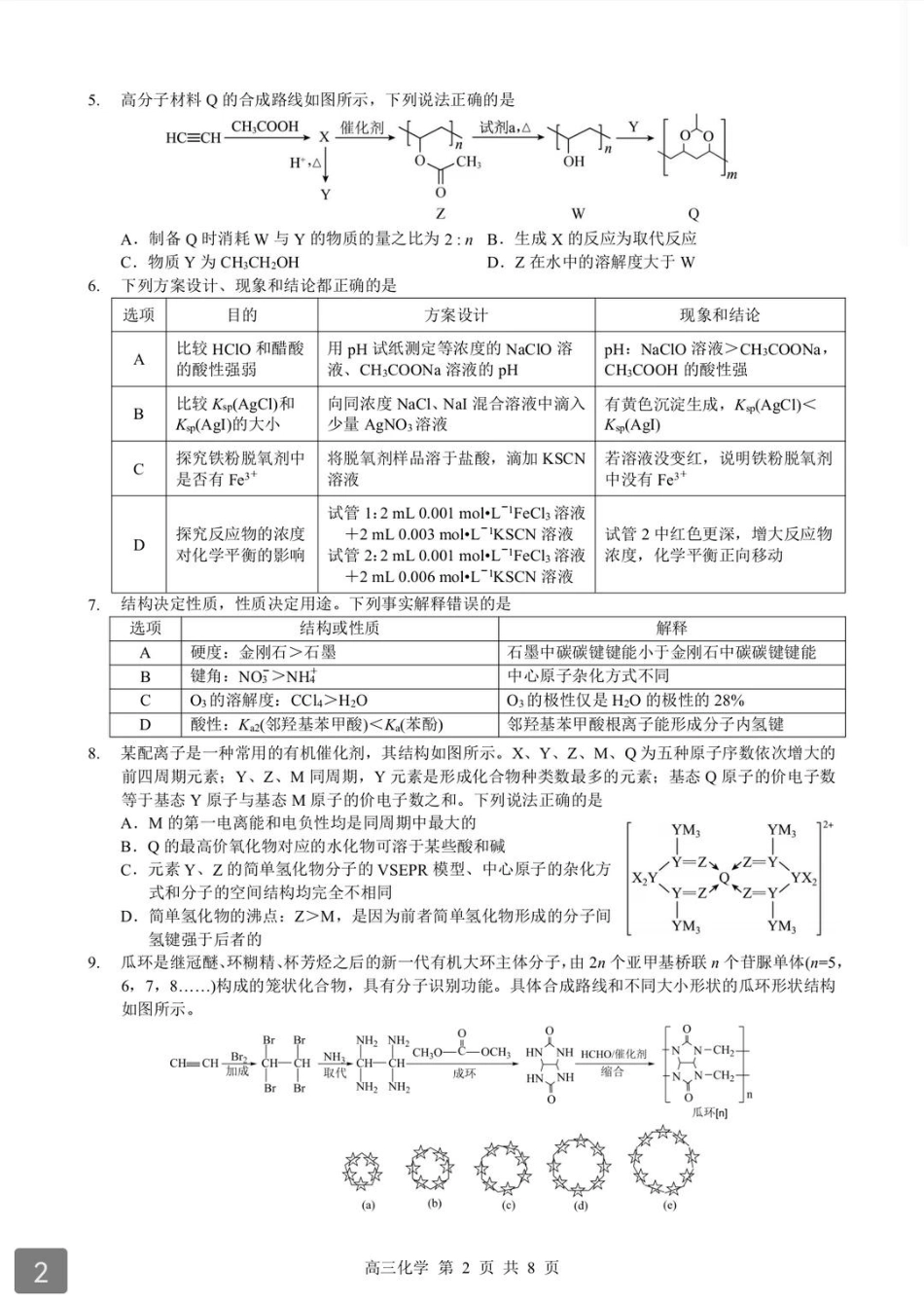 2026湖北部分重点中学高三第二次联考化学试卷及答案(1).pdf