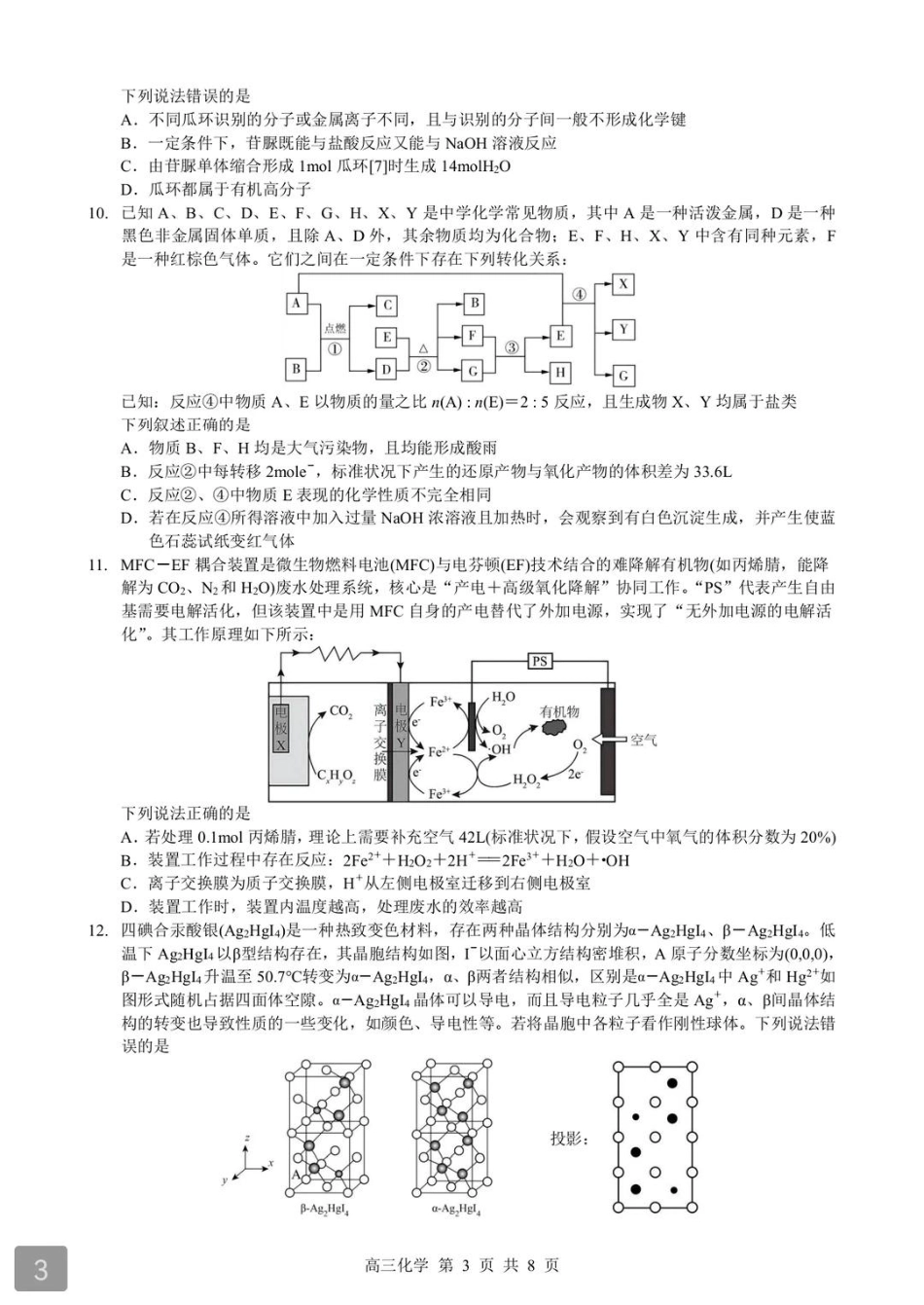 2026湖北部分重点中学高三第二次联考化学试卷及答案(1).pdf