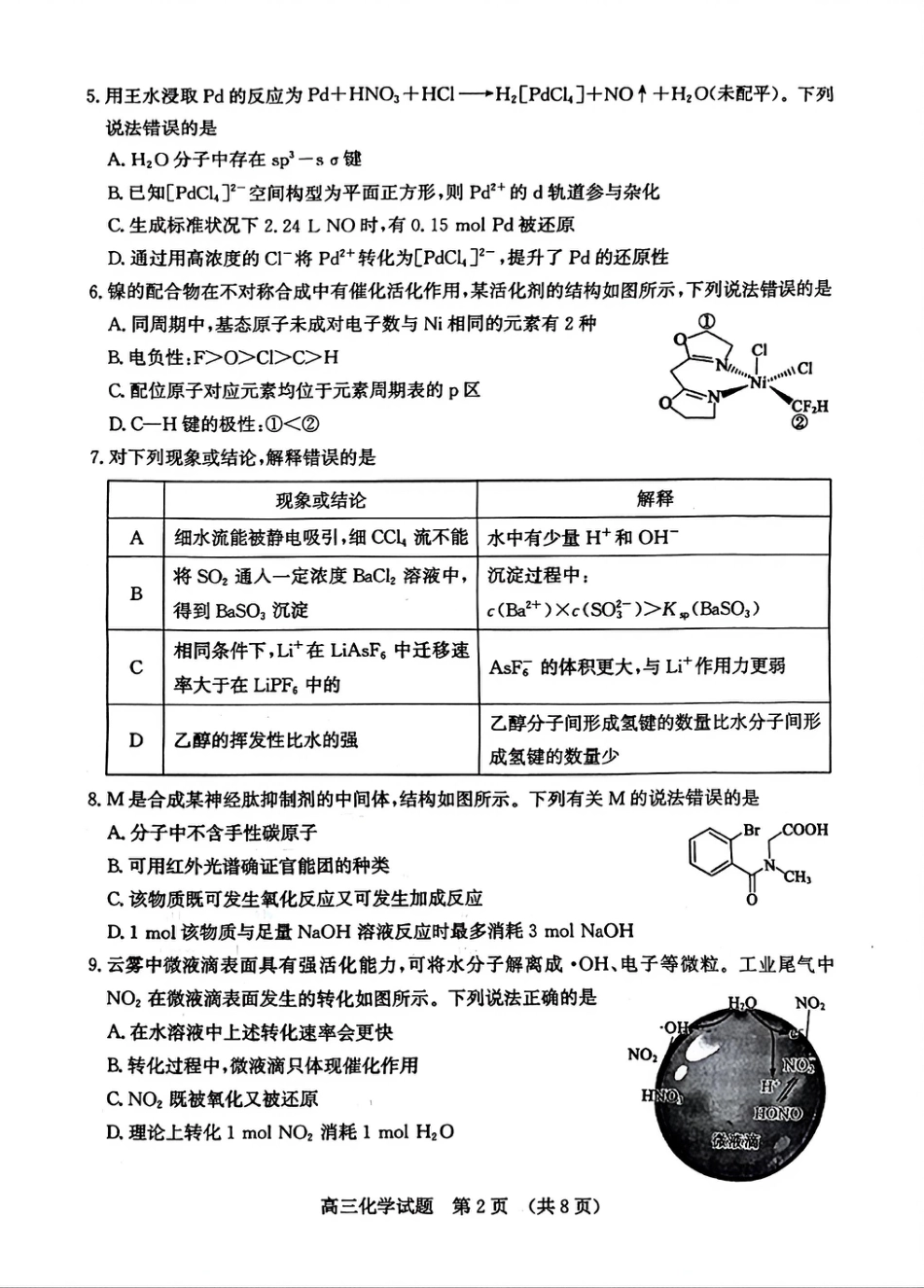 2026济南二模化学试题＋答题卡(1)(1).pdf