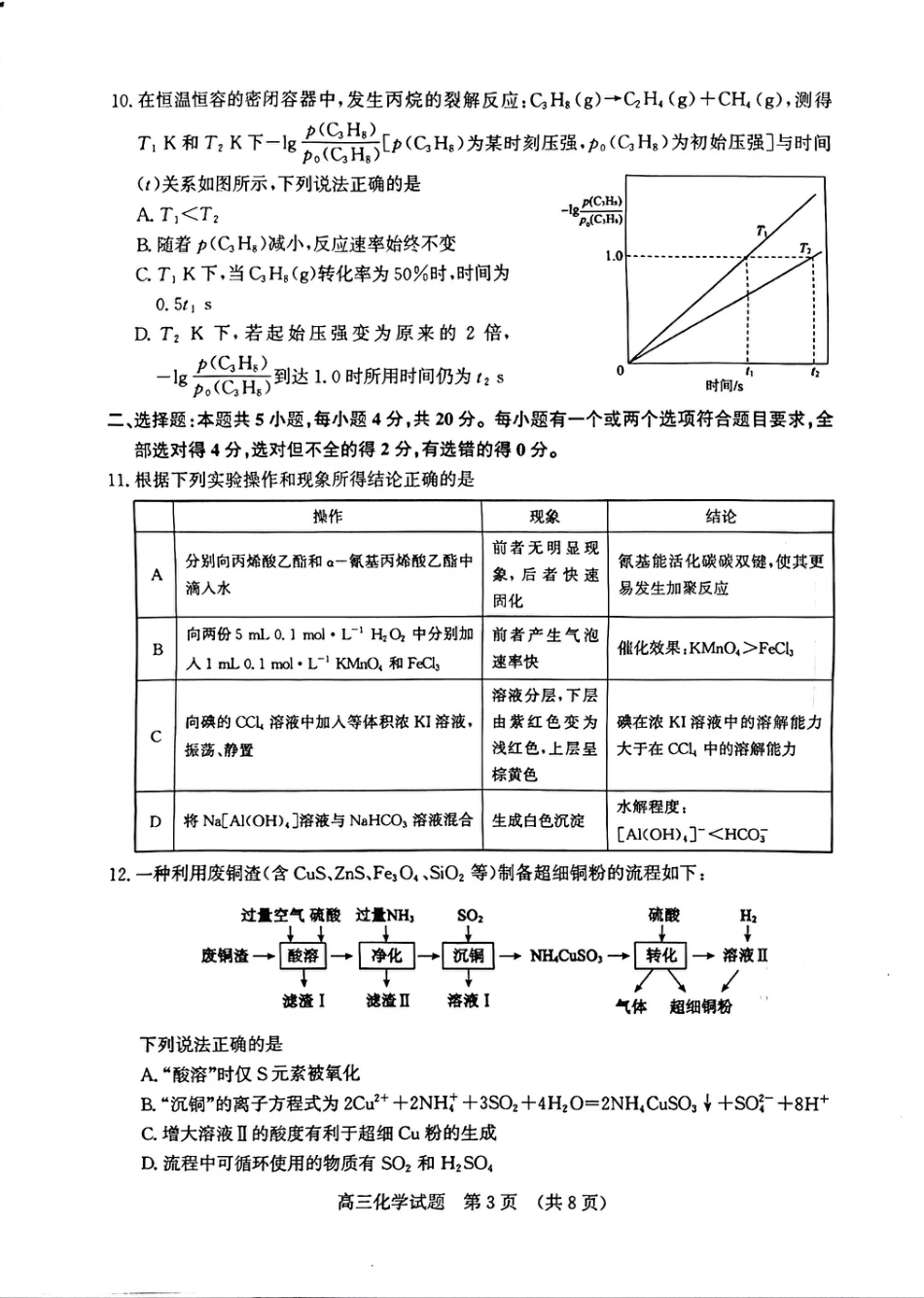 2026济南二模化学试题＋答题卡(1)(1).pdf