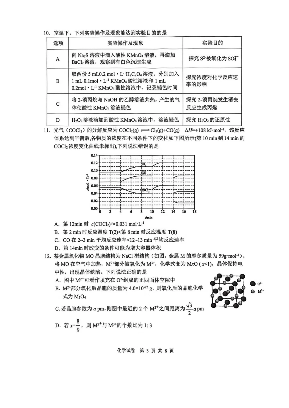 2026届3月江南十校化学试卷(1).pdf