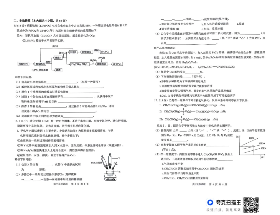 2026届安徽安庆二模化学试题(1).pdf