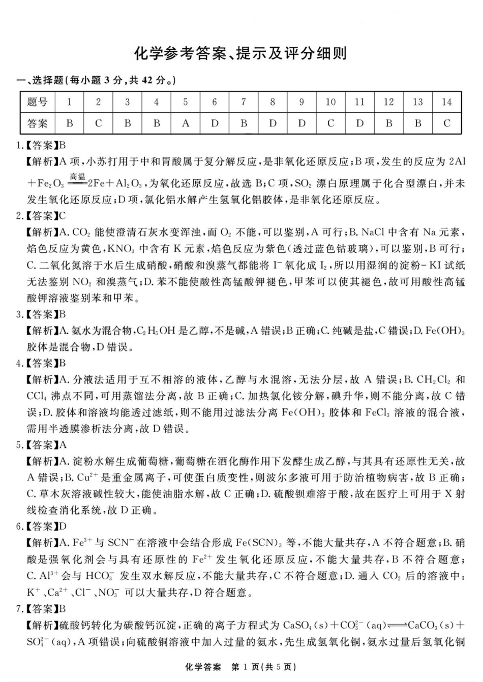 2026届安徽合肥一六八中学高三上学期一模化学答案(1).pdf