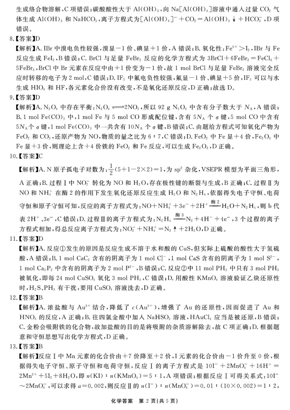 2026届安徽合肥一六八中学高三上学期一模化学答案(1).pdf