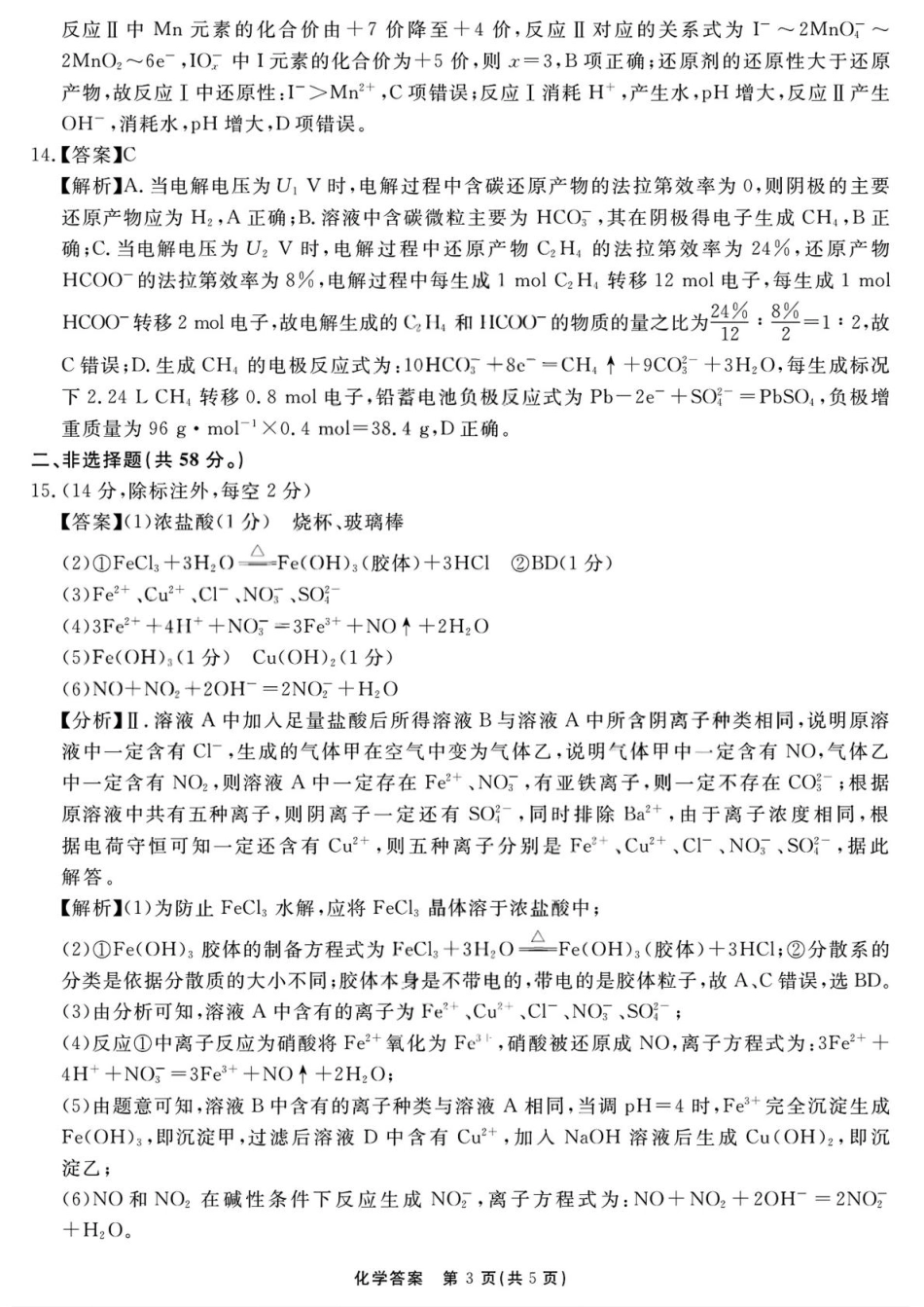 2026届安徽合肥一六八中学高三上学期一模化学答案(1).pdf