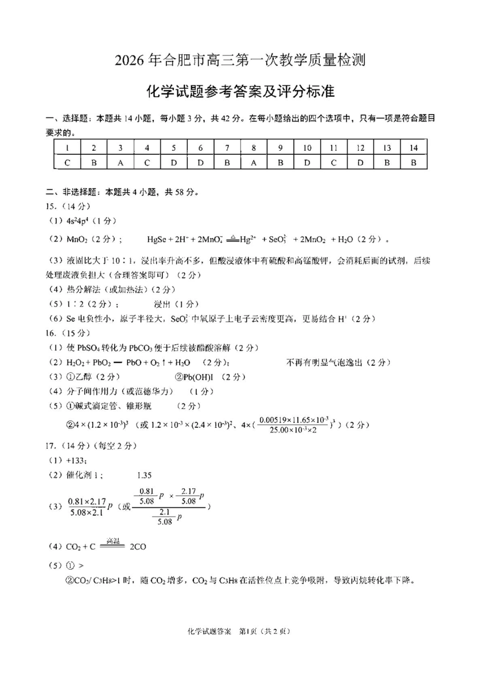 2026届安徽合肥一模化学答案(1).pdf