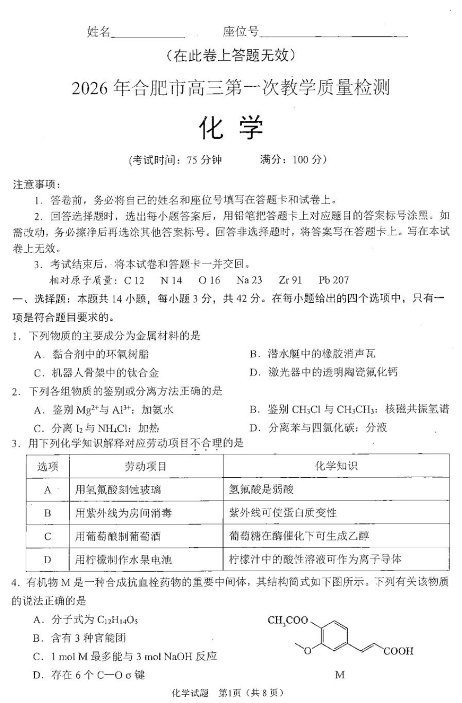 2026届安徽合肥一模化学试题(1).pdf