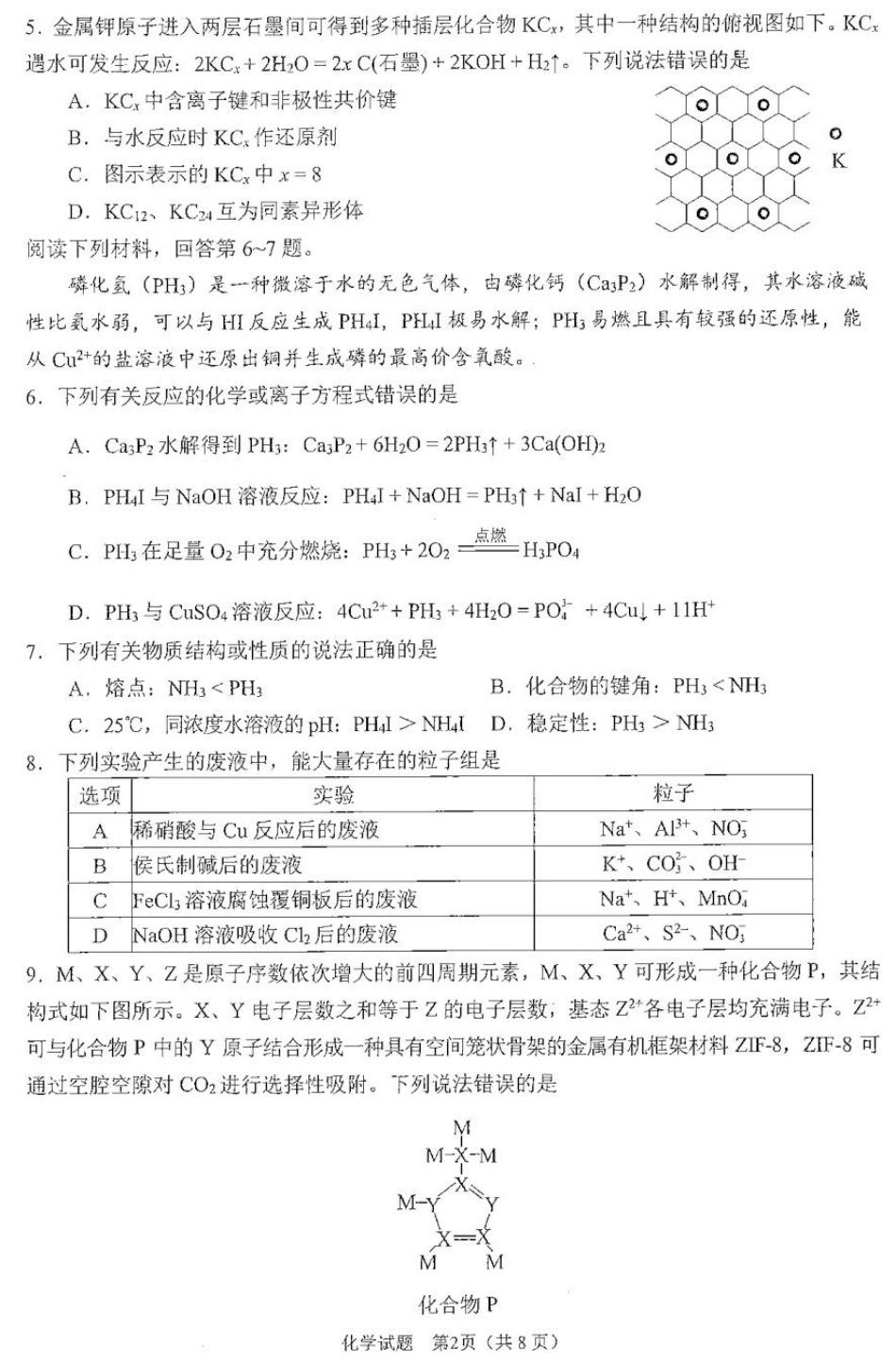 2026届安徽合肥一模化学试题(1).pdf