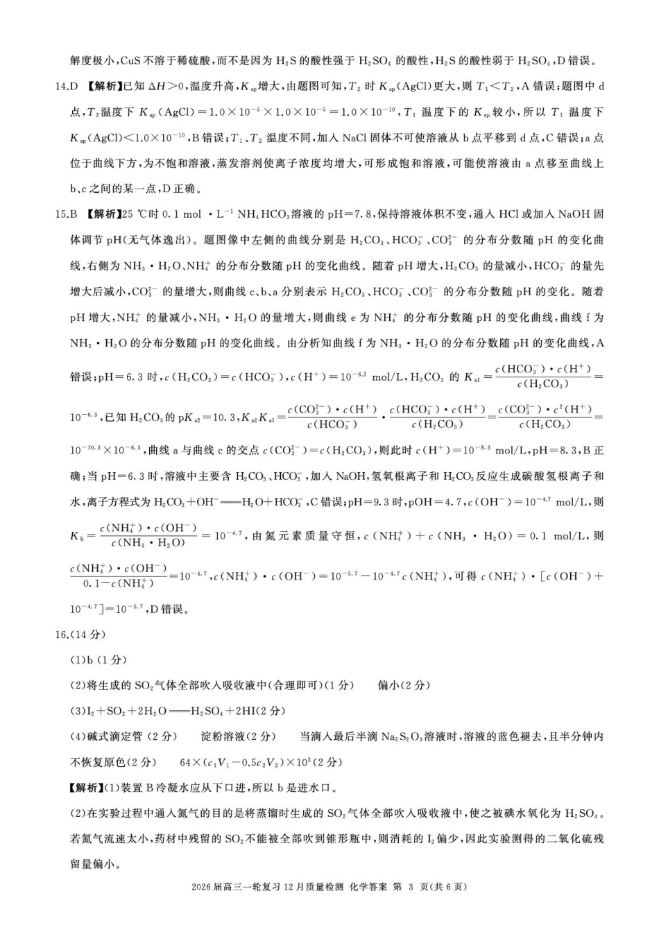 2026届百师联盟高三上学期12月联考化学答案(1).pdf