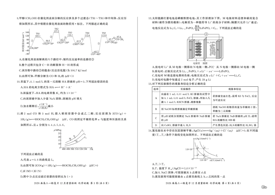 2026届百师联盟高三上学期12月联考化学试题(1).pdf