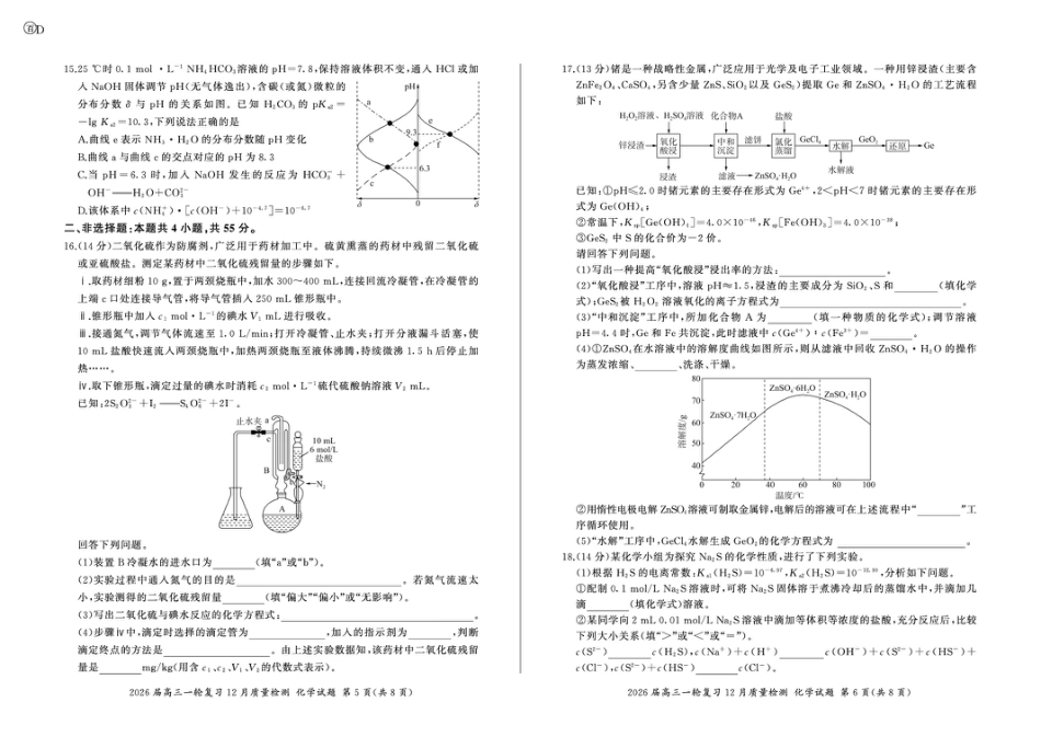 2026届百师联盟高三上学期12月联考化学试题(1).pdf