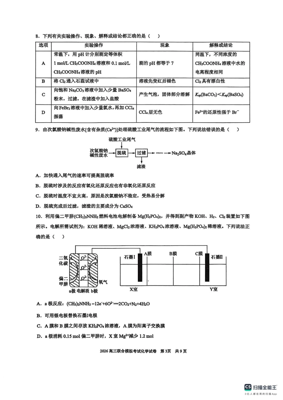 2026届东北三省三校（哈师大附中、东北师大附中、辽宁实验）高三下学期一模化学试卷(1).pdf