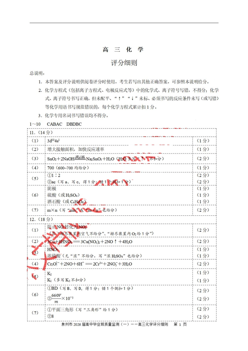 2026届福建泉州高三9月一检化学答案(1).pdf