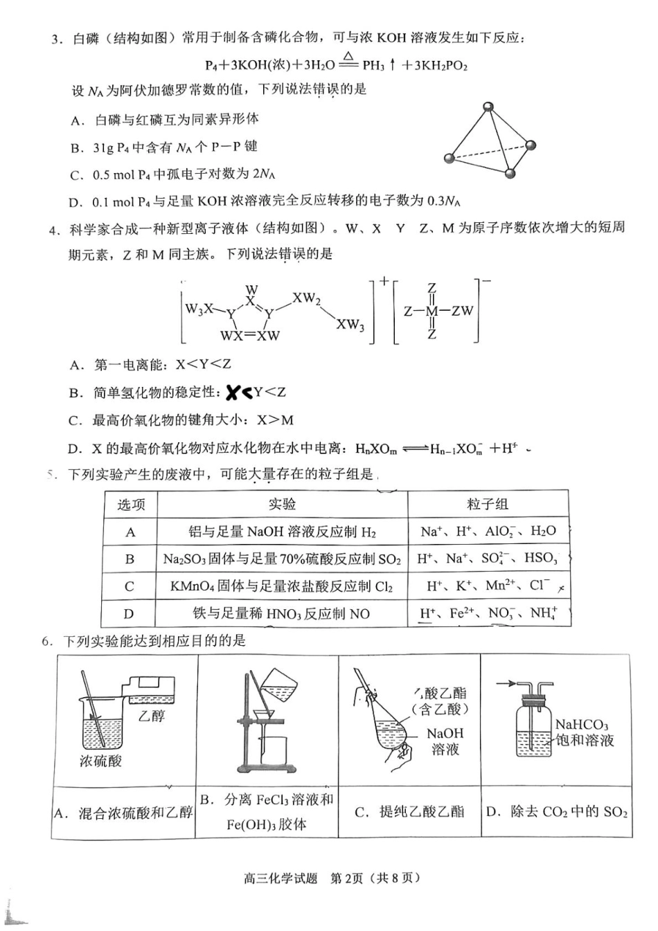 2026届福建泉州高三9月一检化学试题(1).pdf