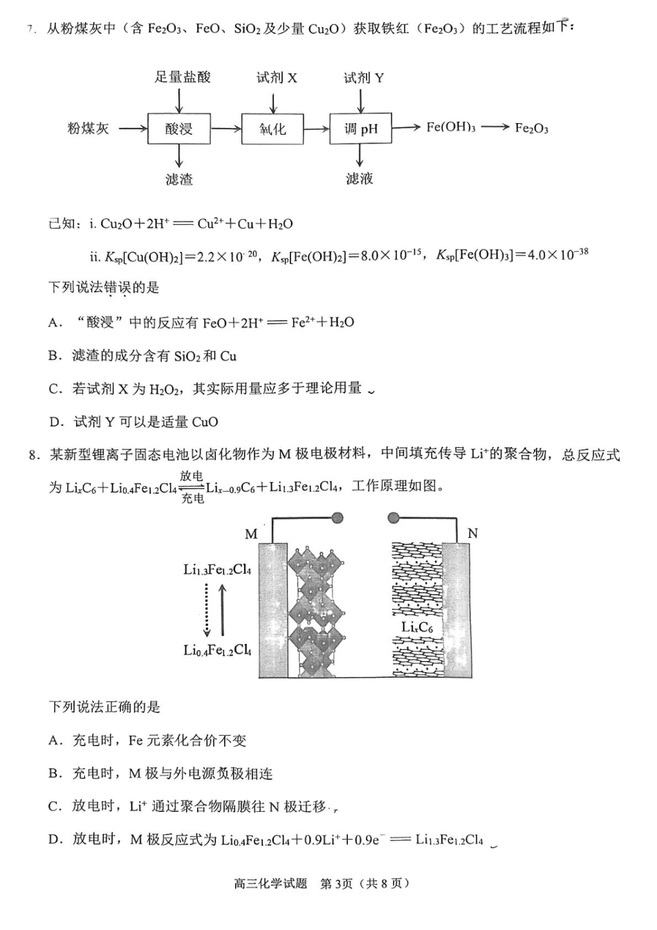 2026届福建泉州高三9月一检化学试题(1).pdf