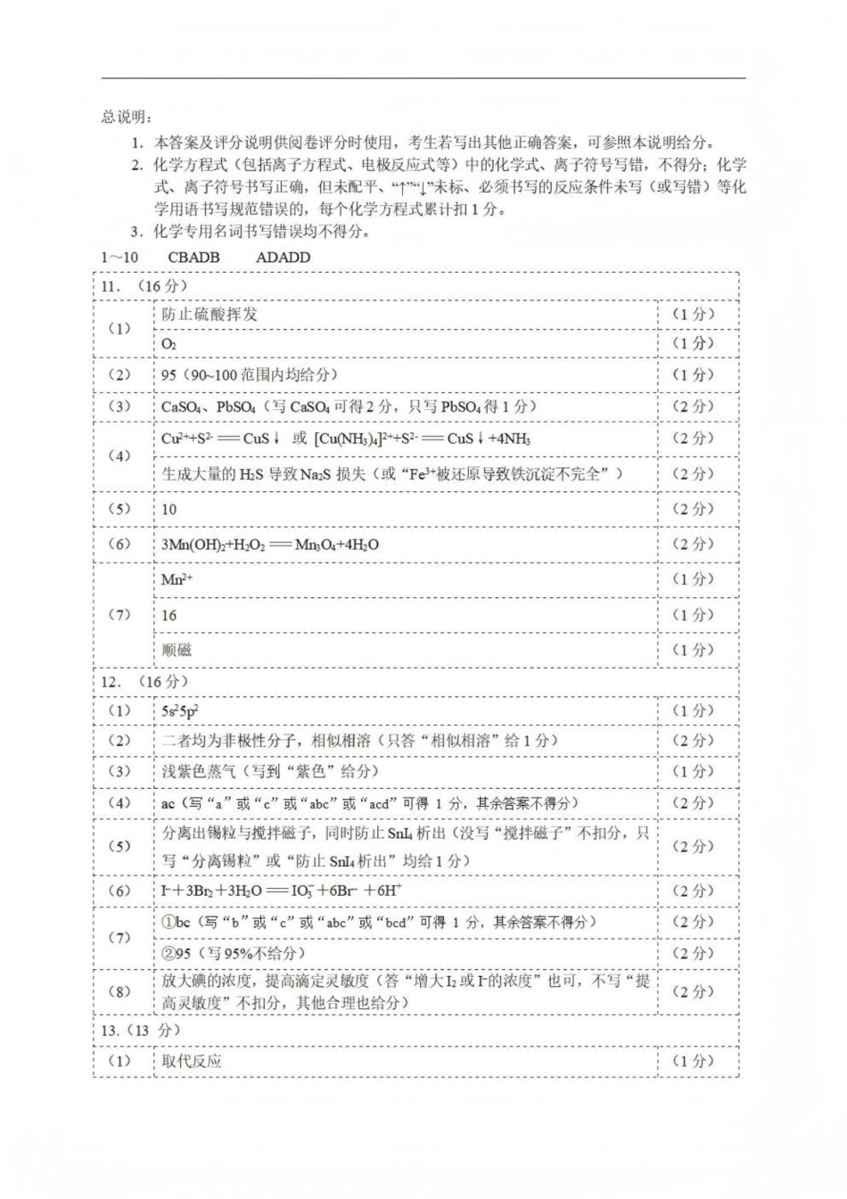 2026届福建省泉州市高中毕业班质量检测（一）高三化学试题 参考答案(1).pdf