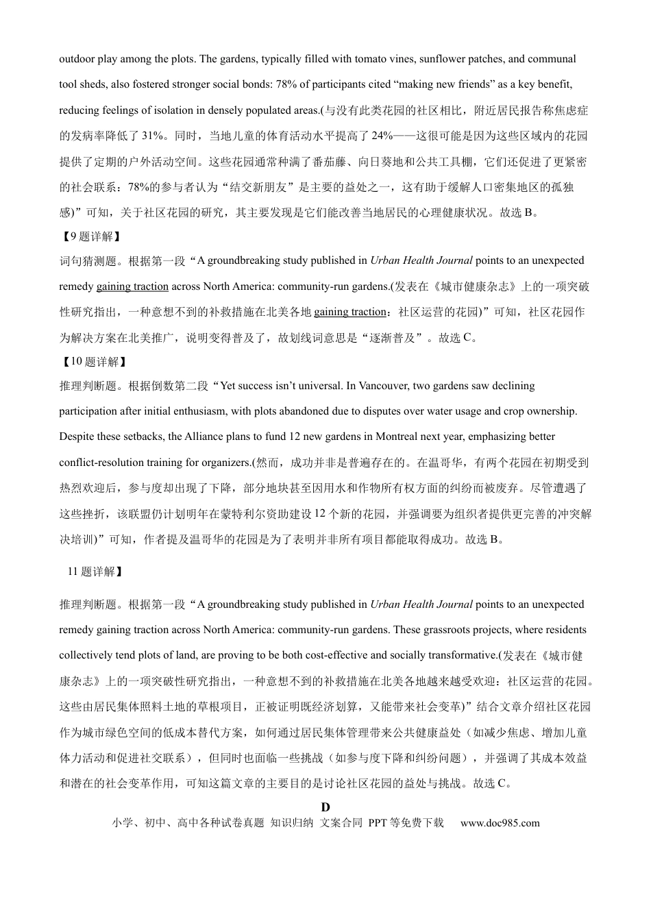 2026届福建省厦门双十中学高三上学期开学英语试题答案(1).docx