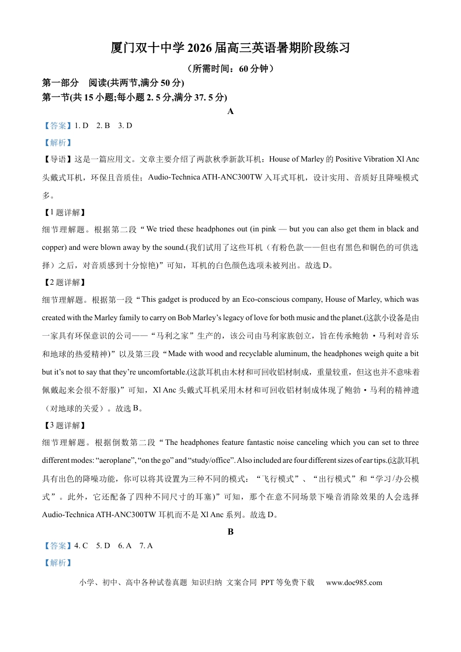 2026届福建省厦门双十中学高三上学期开学英语试题答案.docx