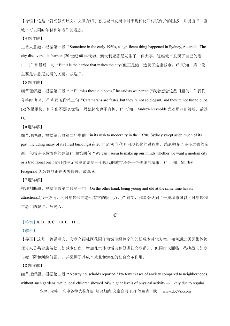 2026届福建省厦门双十中学高三上学期开学英语试题答案.docx
