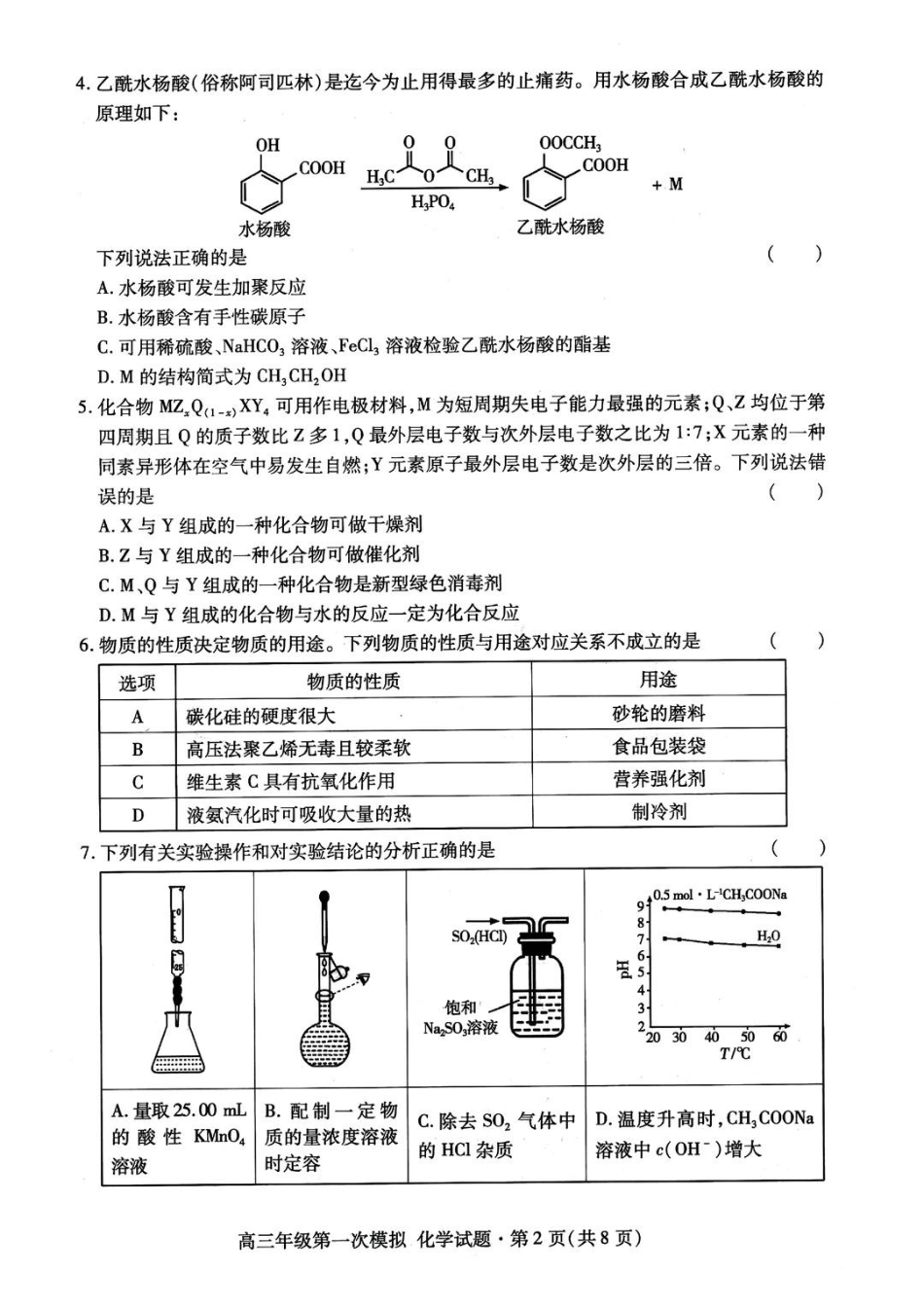 2026届甘肃省高三第一次模拟考试化学试题（含答案）(1).pdf