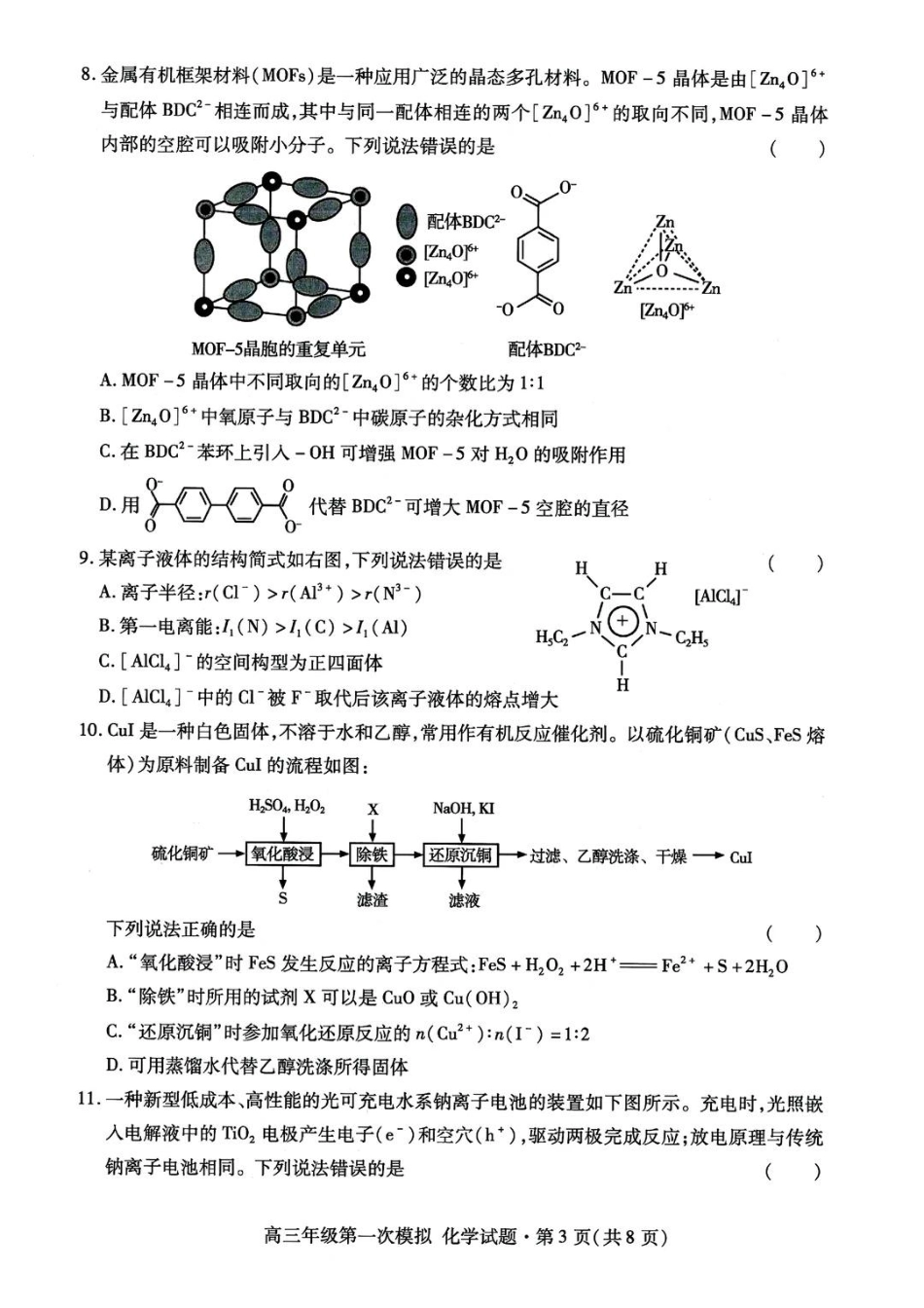 2026届甘肃省高三第一次模拟考试化学试题（含答案）(1).pdf