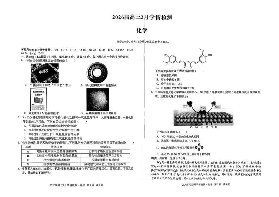 2026届高三2月学情检测化学(1).pdf