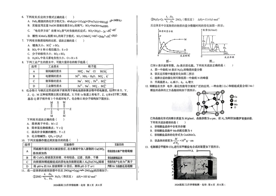 2026届高三2月学情检测化学(1).pdf
