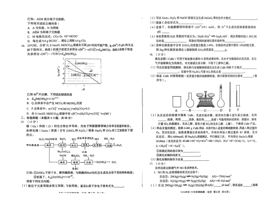 2026届高三2月学情检测化学(1).pdf