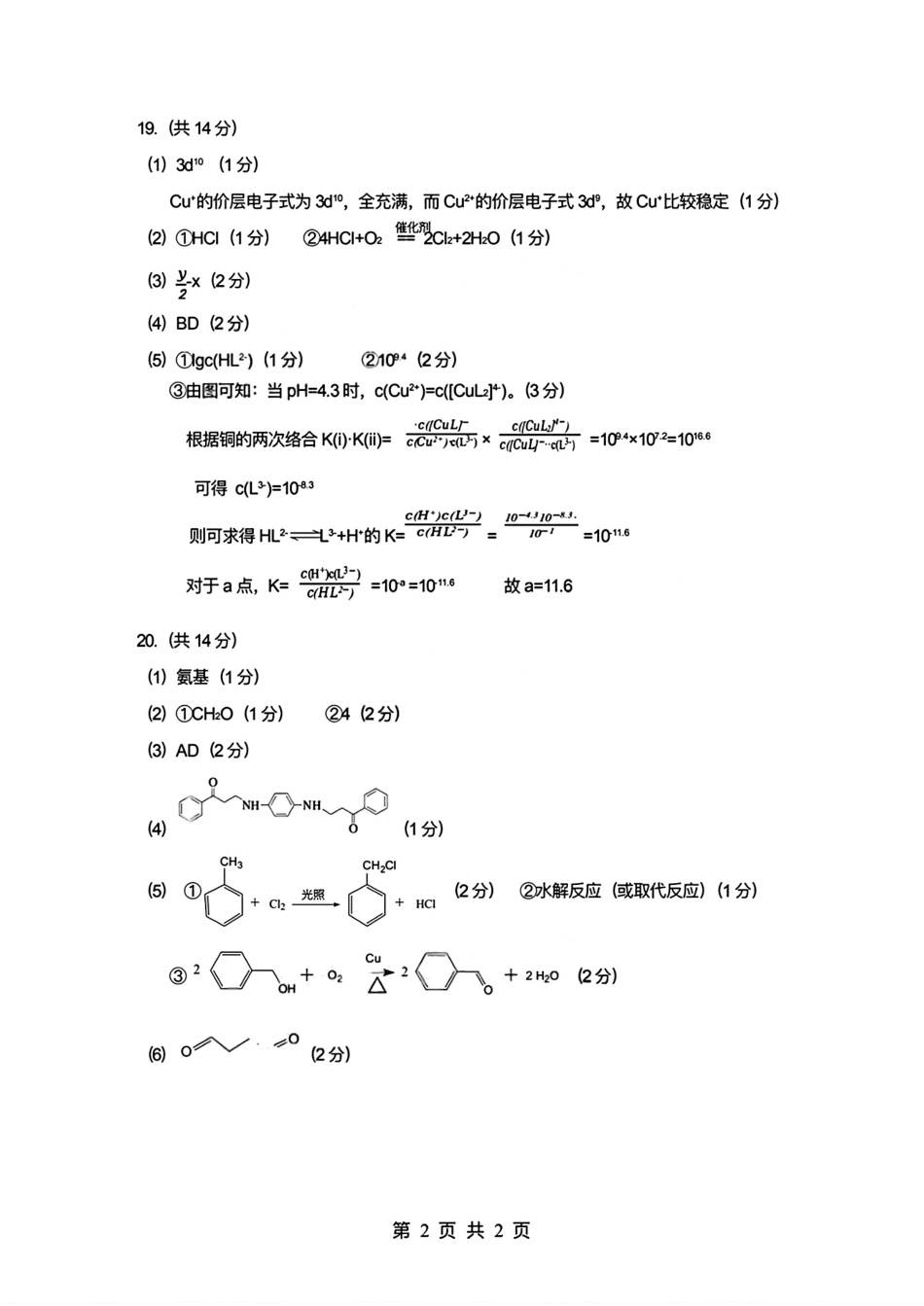 2026届高三4月练习化学答案(1)(1).pdf