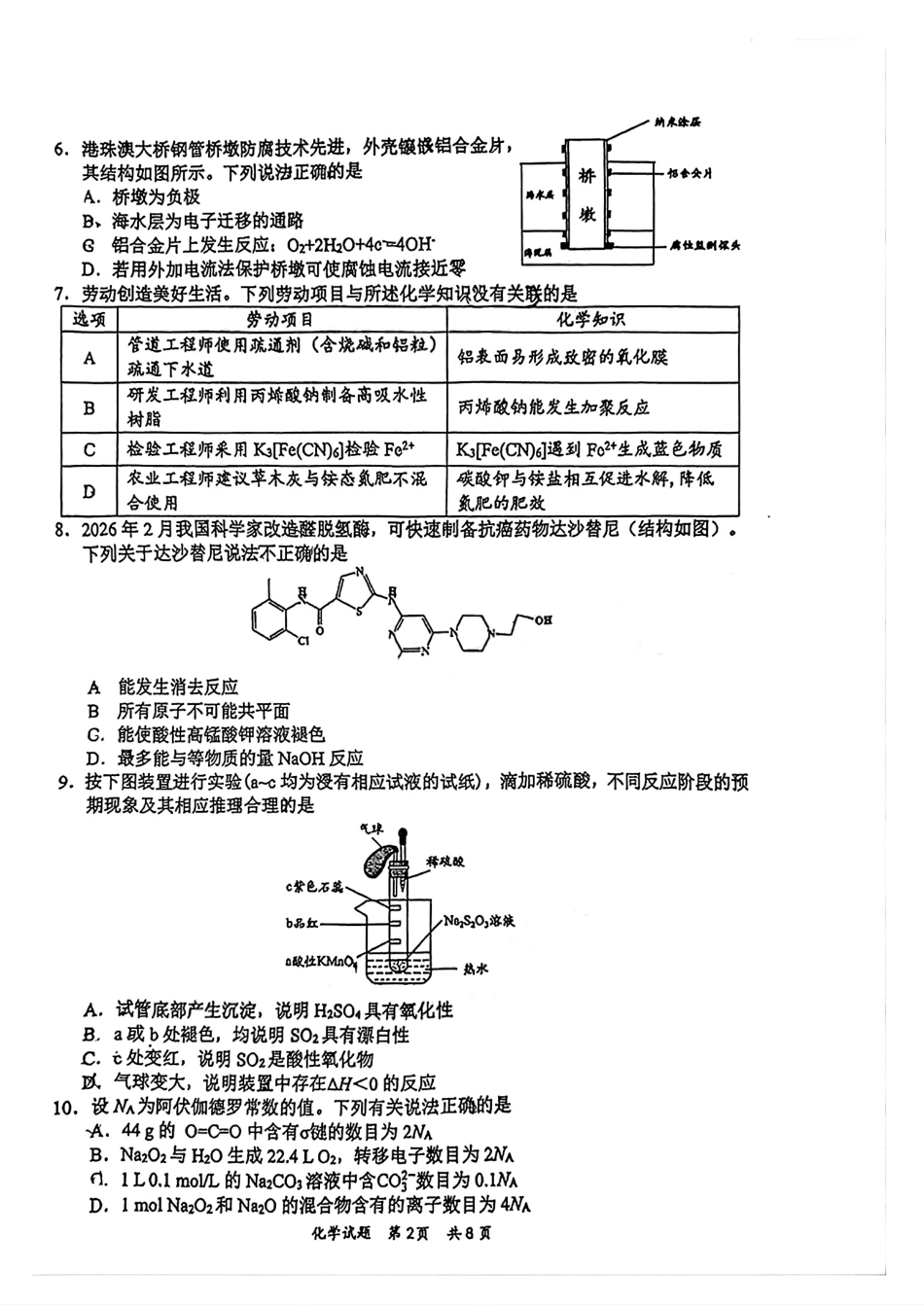 2026届高三4月练习化学试卷(1)(1).pdf