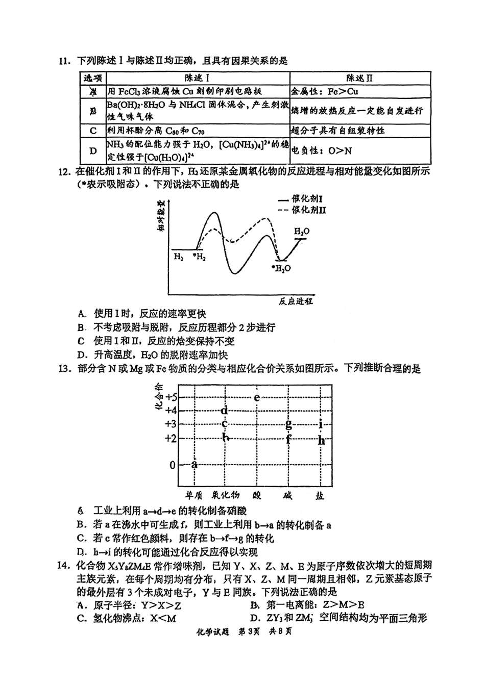 2026届高三4月练习化学试卷(1)(1).pdf