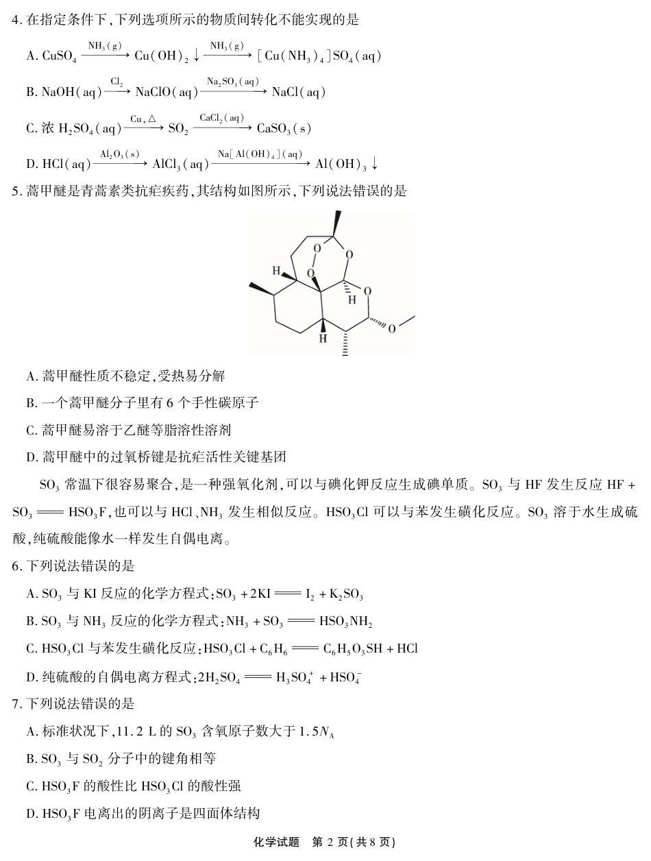2026届高三4月模拟考试 化学(1)(1).pdf