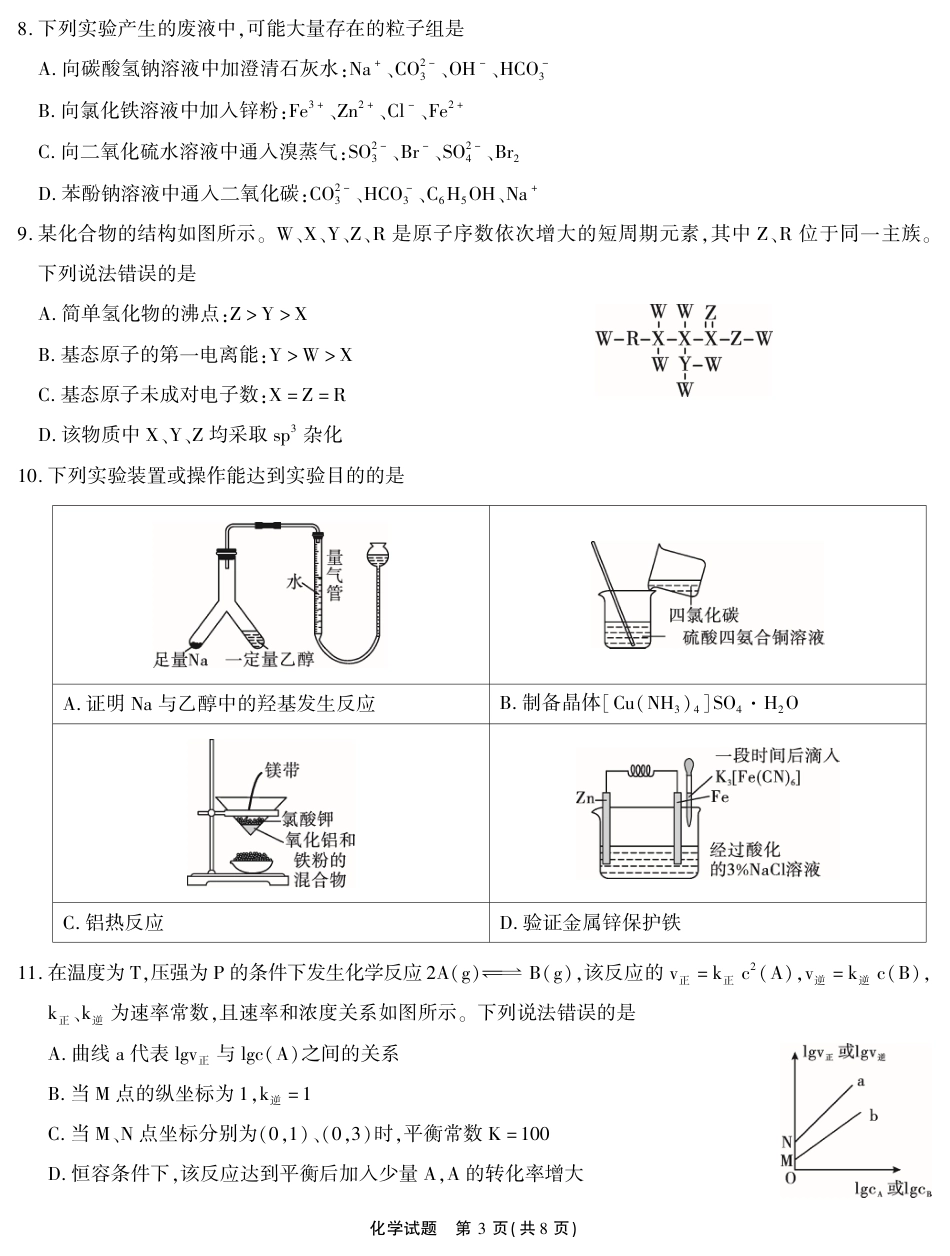 2026届高三4月模拟考试 化学(1)(1).pdf