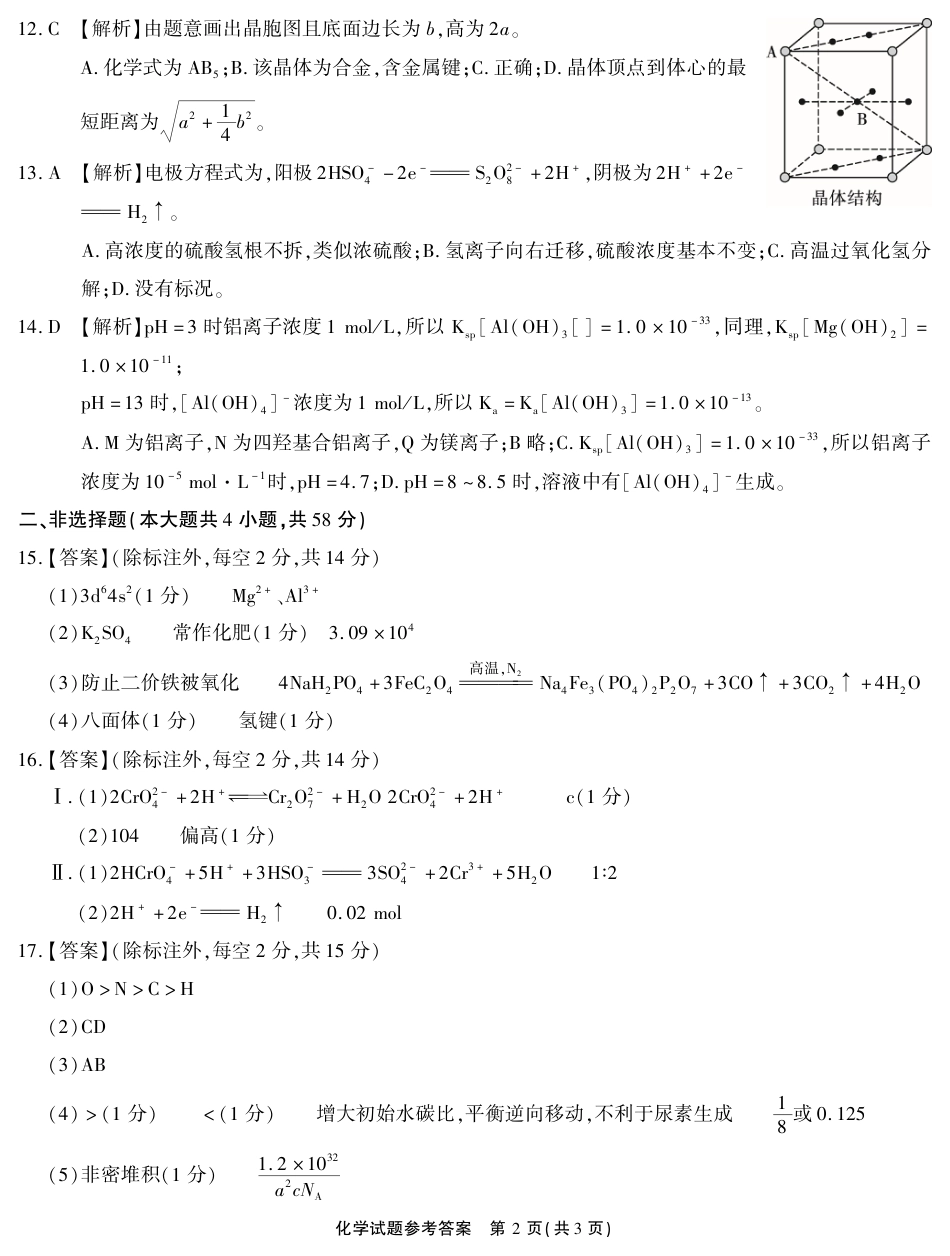 2026届高三4月模拟考试 化学答案(1)(1).pdf